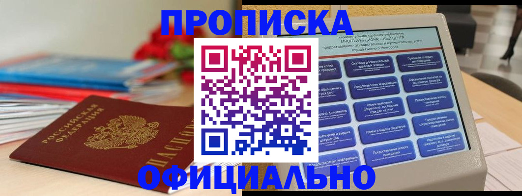 прописка ребенка в Нижнеудинске