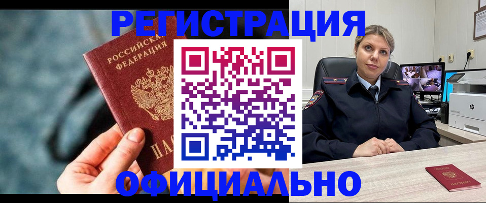 временная регистрация купить в Нижнеудинске