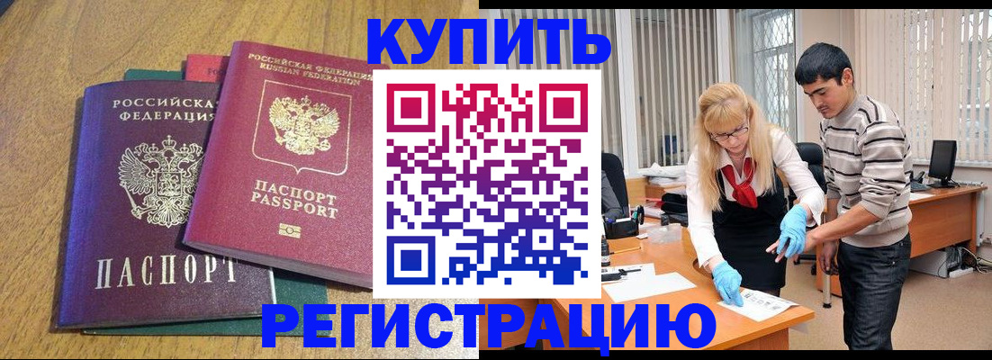 прописка для работы в Нижнеудинске